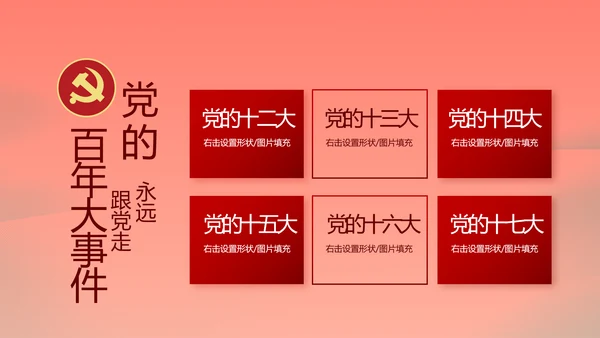 红色加强党风廉政建设工作计划PPT