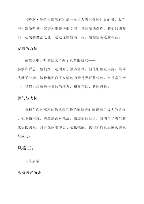 小学阅读汇报活动总结