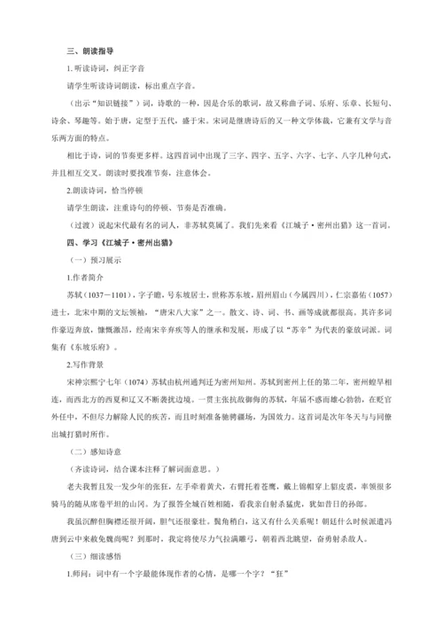 第12课《词四首》【2022-2023统编版九下语文精品备课（教学设计）】