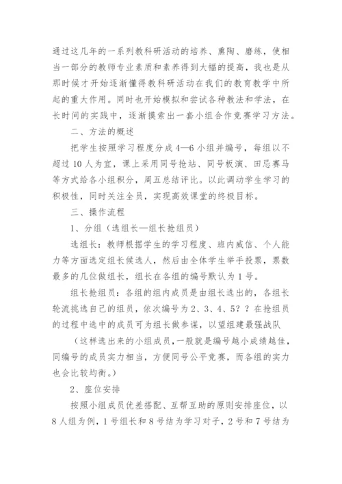 优秀教师经验分享发言稿.docx
