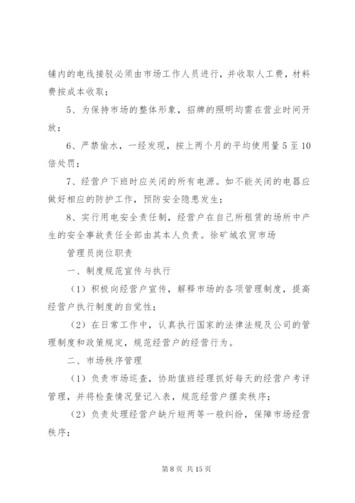 公厕卫生管理制度.docx