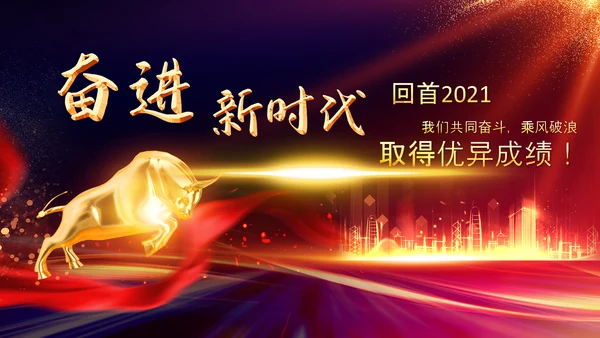 2022颁奖典礼年会誓师大会赢战PPT模板