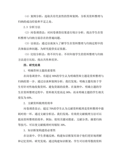 答辩准备中的资料整理与归纳技巧