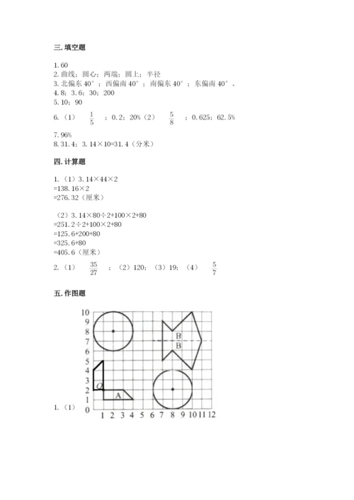 小学数学六年级上册期末测试卷及答案（各地真题）.docx