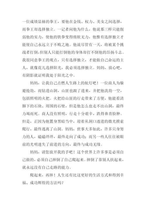 以自立为话题的作文.docx