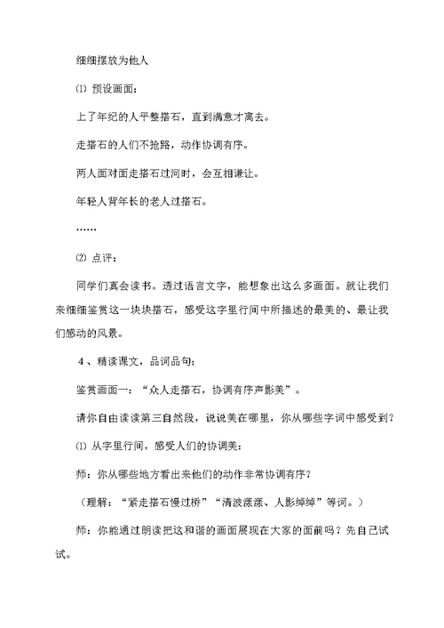 《搭石》第二课时的优秀教学设计