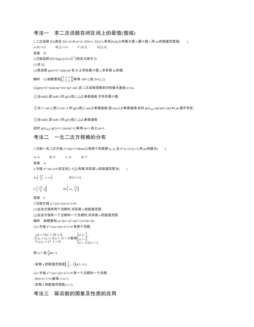 §3.3-二次函数与幂函数(试题部分).docx
