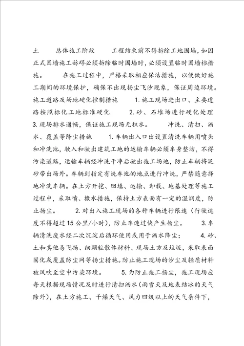 扬尘治理专项措施及环保措施