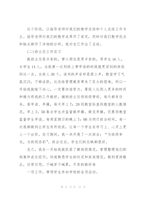 师范生实习总结怎么写.docx