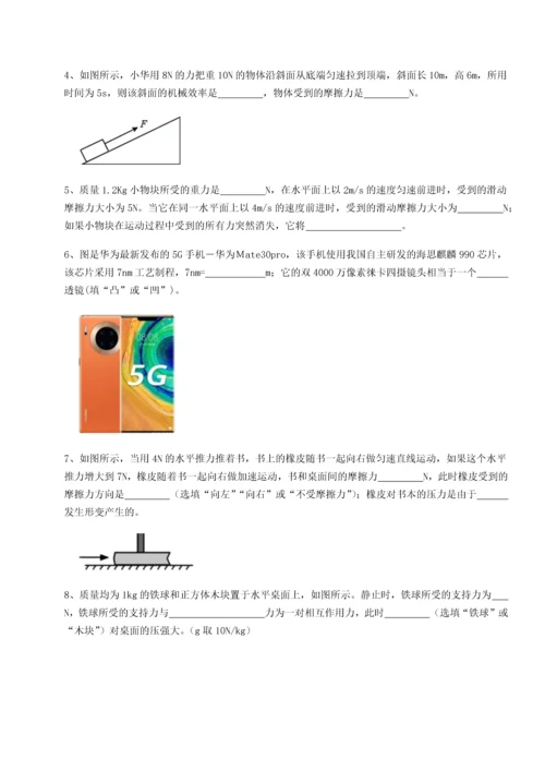 第二次月考滚动检测卷-重庆市巴南中学物理八年级下册期末考试专题攻克试题（解析版）.docx