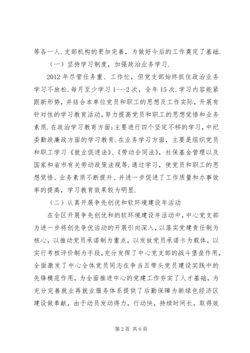 人才就业中心党建工作述职报告-个人党建工作述职报告.docx