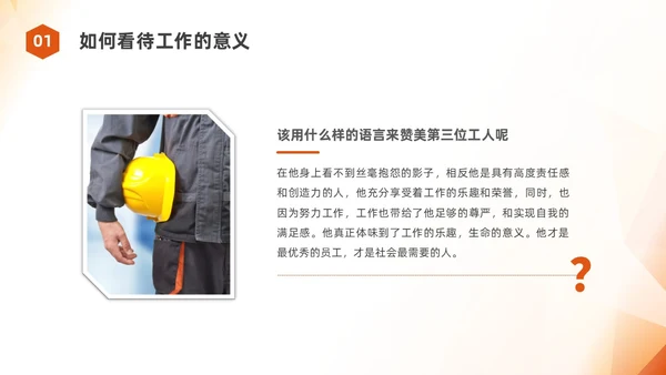 橙色简约员工职业素养培训企业培训PPT课件