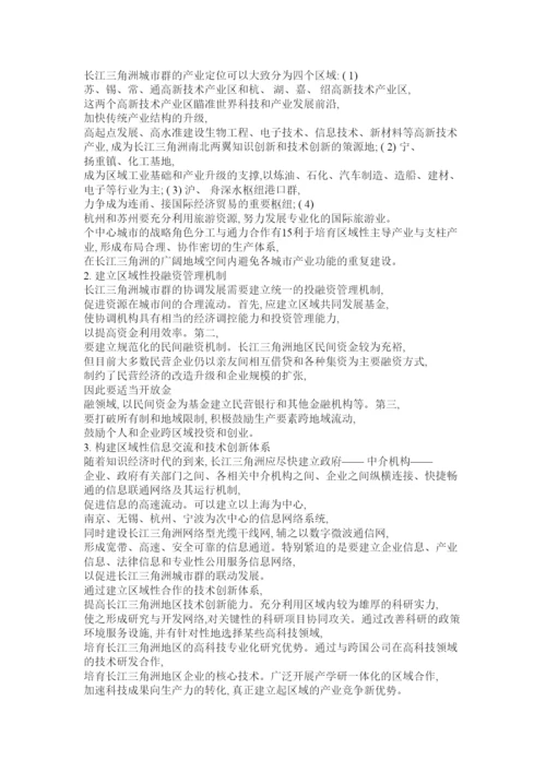 【精编】城市地理学论文.docx