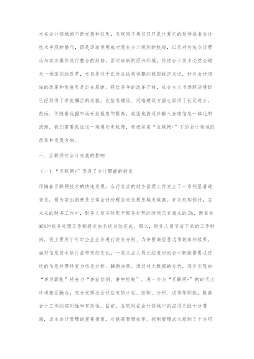 互联网+下的会计改革与发展问题研究.docx