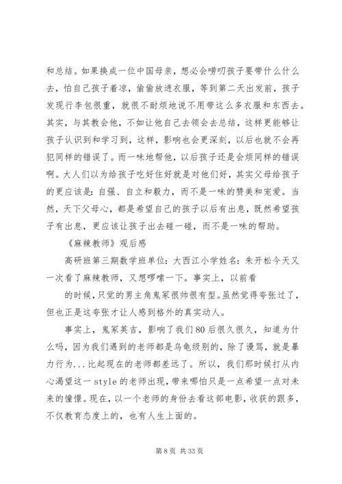 麻辣教师型党支部书记.docx