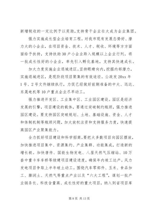 市政府工作报告与工作计划 (2).docx