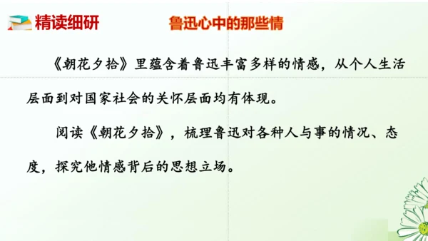 七年级语文上册第三单元整本书阅读《朝花夕拾》课件