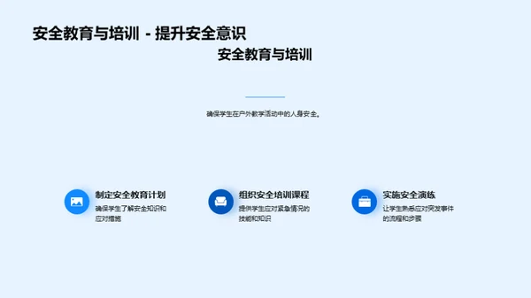 大雪节气户外教学探究