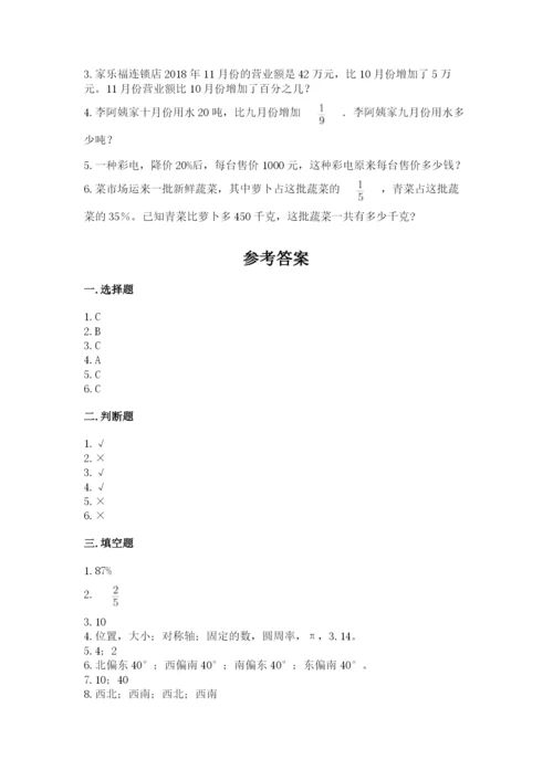 小学六年级数学上册期末卷及完整答案1套.docx