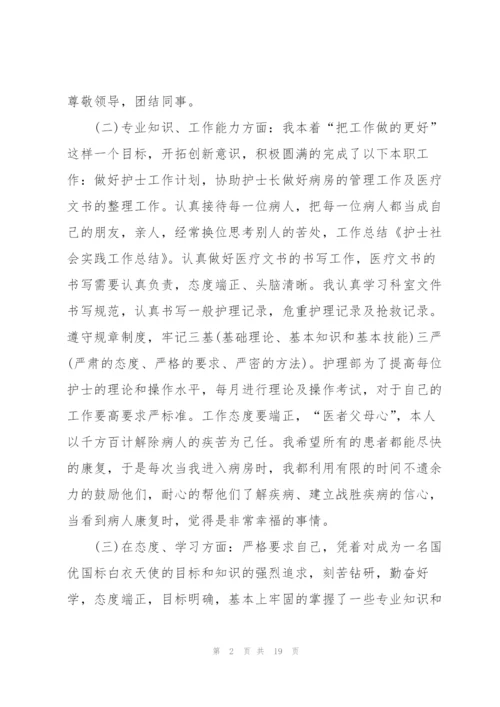 护士医院社会实践心得5篇.docx