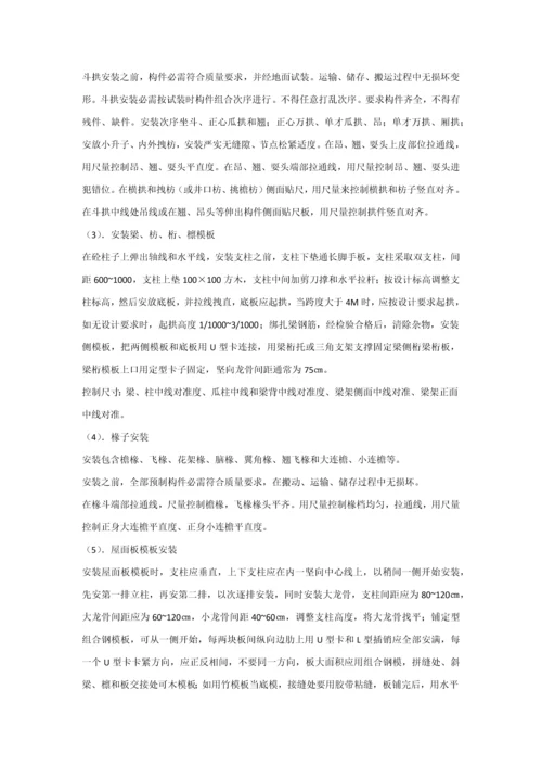 仿古经典建筑综合标准施工专业方案.docx