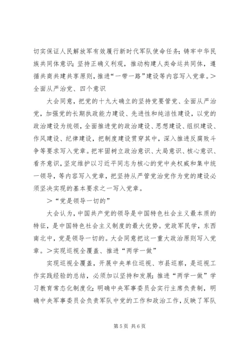 十九大学习资料[大全五篇].docx