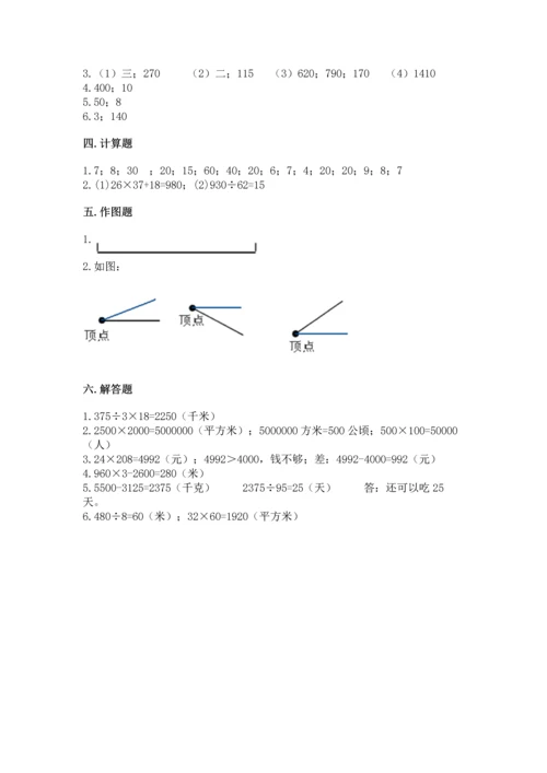 人教版四年级上册数学期末测试卷及参考答案【培优a卷】.docx