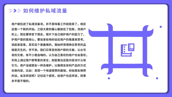 打造新媒体运营私域流量通用PPT模板