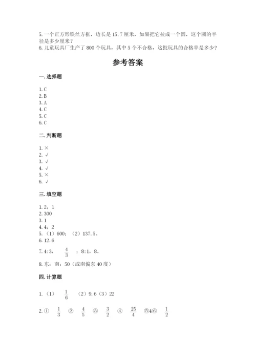 六年级上册数学期末测试卷及参考答案（满分必刷）.docx