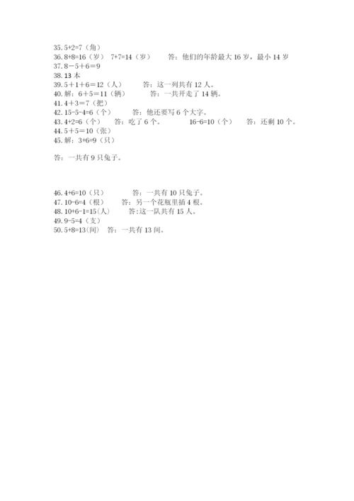 小学一年级数学应用题大全精品（满分必刷）.docx