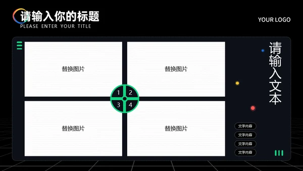 多彩时尚几何简约风年终总结汇报通用PPT模板