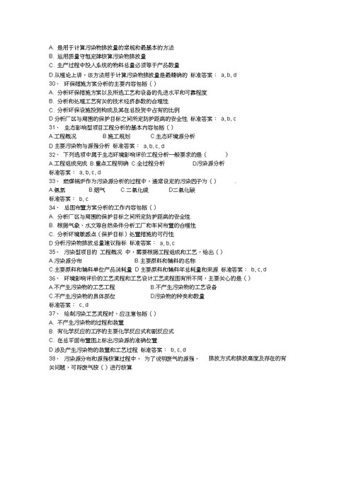 环评技术方法习题