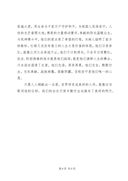 疫情期间时代楷模发布厅观后心得.docx