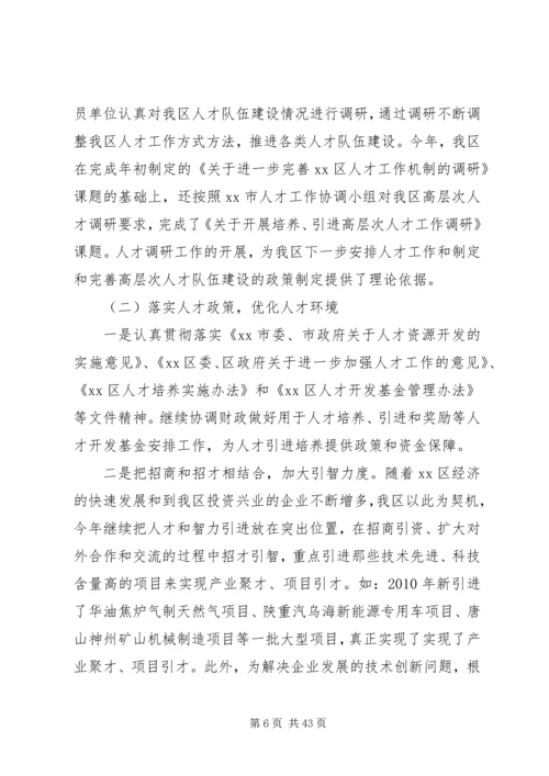 人才工作自查报告[优秀范文5篇].docx