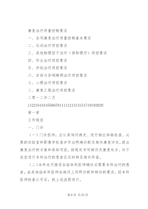 康复科继续教育与培训制度.docx