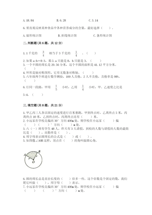 六年级数学上册期末考试卷及完整答案（各地真题）.docx