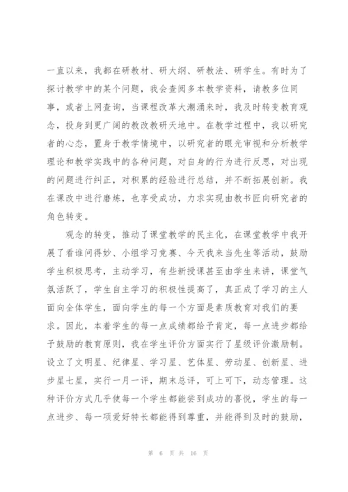 教师嘉奖主要事迹.docx