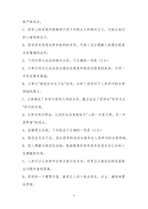 《“科学为王”的时代-哲学有什么价值？》阅读答案.docx
