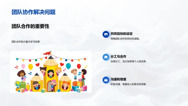 自主学习与团队协作PPT模板