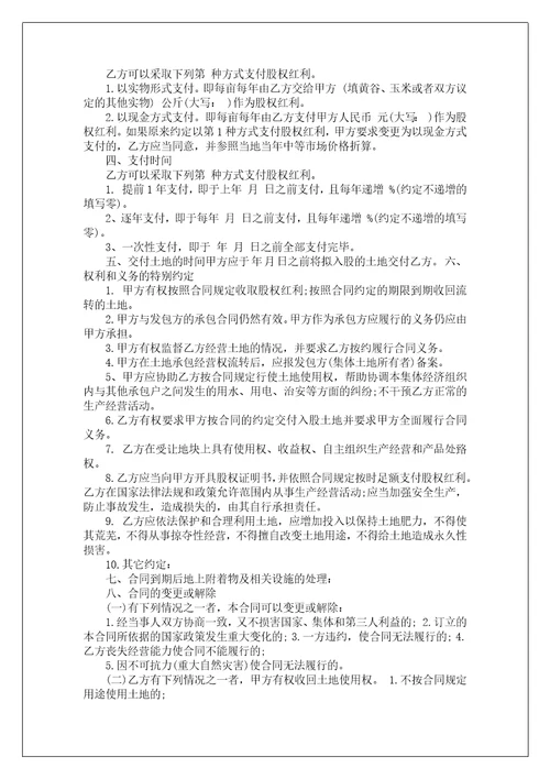投资合同范本2