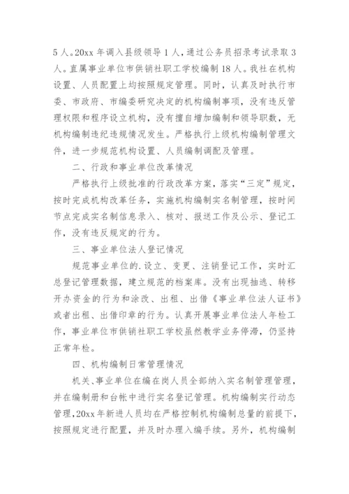 机构编制执行情况的自查报告_2.docx