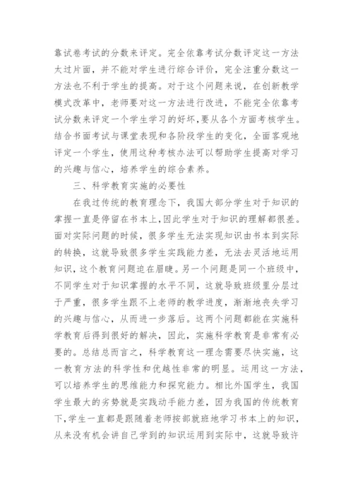 小学数学教育论文.docx