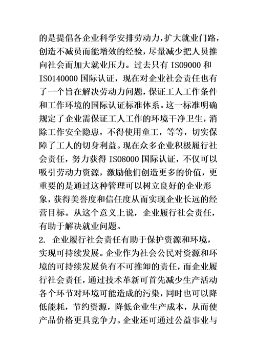 可持续发展Sustainability与企业社会责任CSR