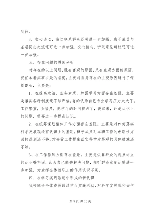 学校领导班子分析检查报告范文 (2).docx