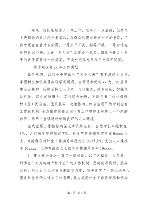 乡镇某年计生工作总结和某年工作计划.docx