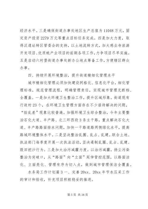 水务局工作计划 (2).docx