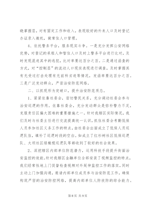 派出所关于加强公安队伍建设调研报告 (4).docx