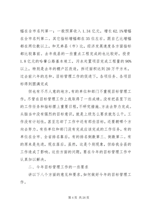 县目标管理工作会领导发言稿.docx