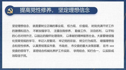党员干部廉洁教育工作总结计划动态PPT模板