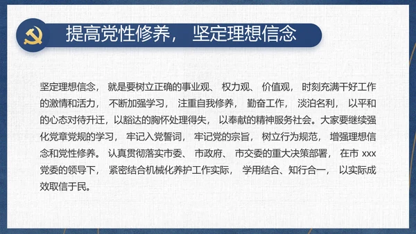 党员干部廉洁教育工作总结计划动态PPT模板